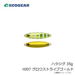 エコギア　ハタジグ 35g HJ07 グロウストライプゴールド