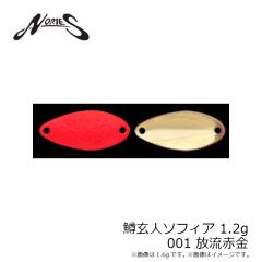 ノリーズ　鱒玄人ソフィア1.2g 001 放流赤金