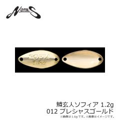 ノリーズ　鱒玄人ソフィア1.2g 012 プレシャスゴールド