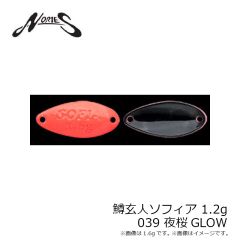 ノリーズ　鱒玄人ソフィア1.2g 039 夜桜GLOW
