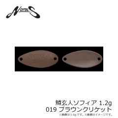 ノリーズ　鱒玄人ソフィア1.2g 019 ブラウンクリケット