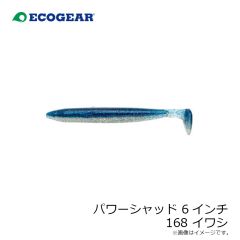 エコギア　パワーシャッド 6インチ 168 イワシ