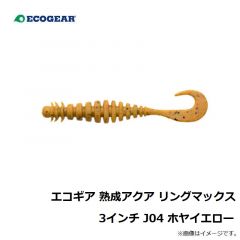 エコギア　エコギア 熟成アクア リングマックス 3インチ J04 ホヤイエロー