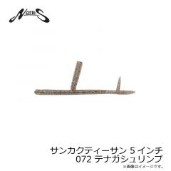 ノリーズ　サンカクティーサン 5インチ 072 テナガシュリンプ