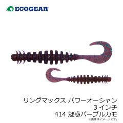 エコギア　パワーダートミノー 105 420 駿河ブラックシルエット
