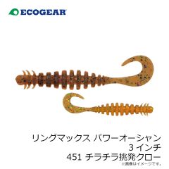 エコギア　パワーダートミノー 105 420 駿河ブラックシルエット