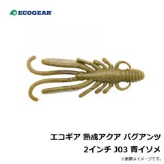 エコギア　エコギア 熟成アクア バグアンツ 2インチ J03 青イソメ