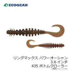 エコギア　パワーダートミノー 105 420 駿河ブラックシルエット