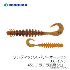 エコギア　パワーダートミノー 105 420 駿河ブラックシルエット