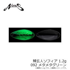 ノリーズ　鱒玄人ソフィア1.2g 92 メタメタグリーン