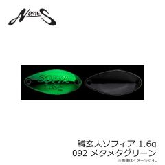 ノリーズ　鱒玄人ソフィア1.6g 92 メタメタグリーン
