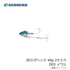 エコギア　3Dジグヘッド 40g 2ケ入り D03 イワシ