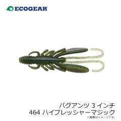 エコギア　バグアンツ 3インチ 464 ハイプレッシャーマジック