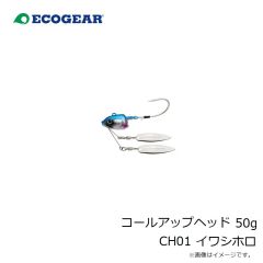 エコギア　コールアップヘッド 50g CH01 イワシホロ