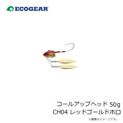 エコギア　コールアップヘッド 50g CH04 レッドゴールドホロ