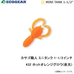 エコギア 　カサゴ職人 ロックマックス 2インチ 010 パールグロウ(夜光)