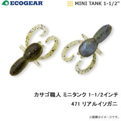 エコギア 　カサゴ職人 ロックマックス 2インチ 010 パールグロウ(夜光)