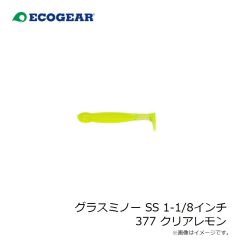 エコギア　グラスミノー SS 1-1/8インチ 377 クリアレモン