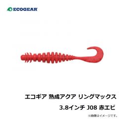 エコギア　エコギア 熟成アクア リングマックス 3.8インチ J08 赤エビ