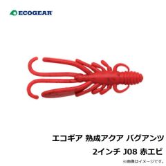 エコギア　エコギア 熟成アクア バグアンツ 2インチ J08 赤エビ