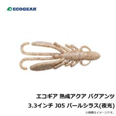 エコギア　エコギア 熟成アクア バグアンツ 3.3インチ J05 パールシラス(夜光)