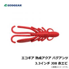 エコギア　エコギア 熟成アクア バグアンツ 3.3インチ J08 赤エビ