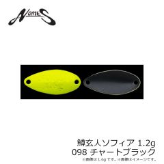 ノリーズ　鱒玄人ソフィア1.2g 098 チャートブラック