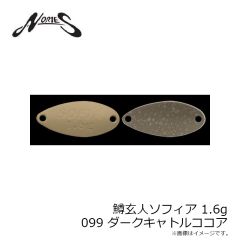 ノリーズ　鱒玄人ソフィア1.6g 099 ダークキャトルココア