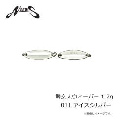 ノリーズ　鱒玄人ウィーパー 1.2g 011 アイスシルバー