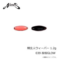 ノリーズ　鱒玄人ウィーパー 1.2g 039 夜桜GLOW