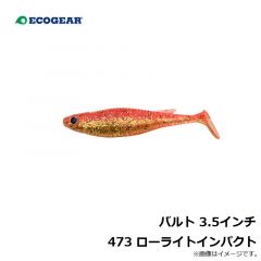 エコギア　バルト 3.5インチ 404 CPブルーイワシ