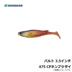 エコギア　バルト 3.5インチ 404 CPブルーイワシ