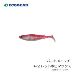 エコギア　バルト 6インチ 168 イワシ
