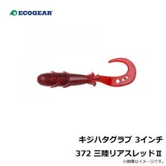 キジハタグラブ 3インチ 365 赤金
