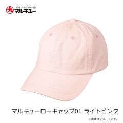 マルキュー　マルキューローキャップ01 ライトピンク