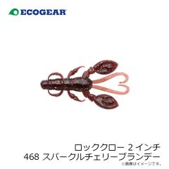 エコギア　ロッククロー 2インチ 468 スパークルチェリーブランデー
