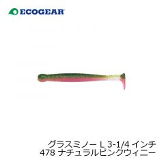 エコギア　グラスミノー L 3-1/4インチ 439 房総プラチナキス
