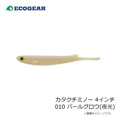 エコギア　カタクチミノー 4インチ 010 パールグロウ(夜光)