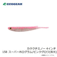 エコギア　カタクチミノー 4インチ 158 スーパーホログラム/ピンクグロウ(夜光)