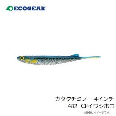 エコギア　カタクチミノー 4インチ 482 CPイワシホロ