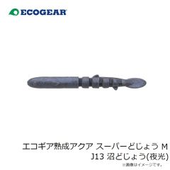 エコギア　エコギア 熟成アクア スーパーどじょう M J13 沼どじょう(夜光)