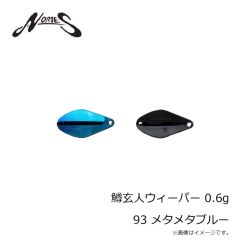 ノリーズ　鱒玄人ウィーパー 0.6g 93 メタメタブルー