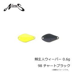 ノリーズ　鱒玄人ウィーパー 0.6g 98 チャートブラック