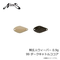 ノリーズ　鱒玄人ウィーパー 0.9g 99 ダークキャトルココア