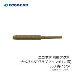 エコギア　アクラバリグ クワセ AK06 グリーンタイガー