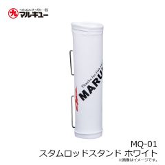 プロックス　MQ-01 カスタムロッドスタンド ホワイト