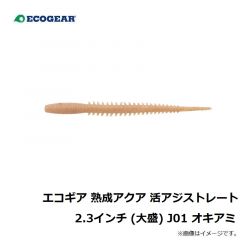 エコギア 熟成アクア 活アジストレート 2.3インチ J04 ホヤイエロー

