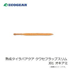 エコギア　熟成タイラバアクア クワセフラップスリム J01 オキアミ