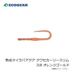 エコギア　熟成タイラバアクア クワセカーリースリム J18 オレンジゴールド