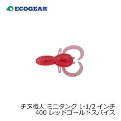 エコギア　チヌ職人 ミニタンク 1-1/2インチ 400 レッドゴールドスパイス